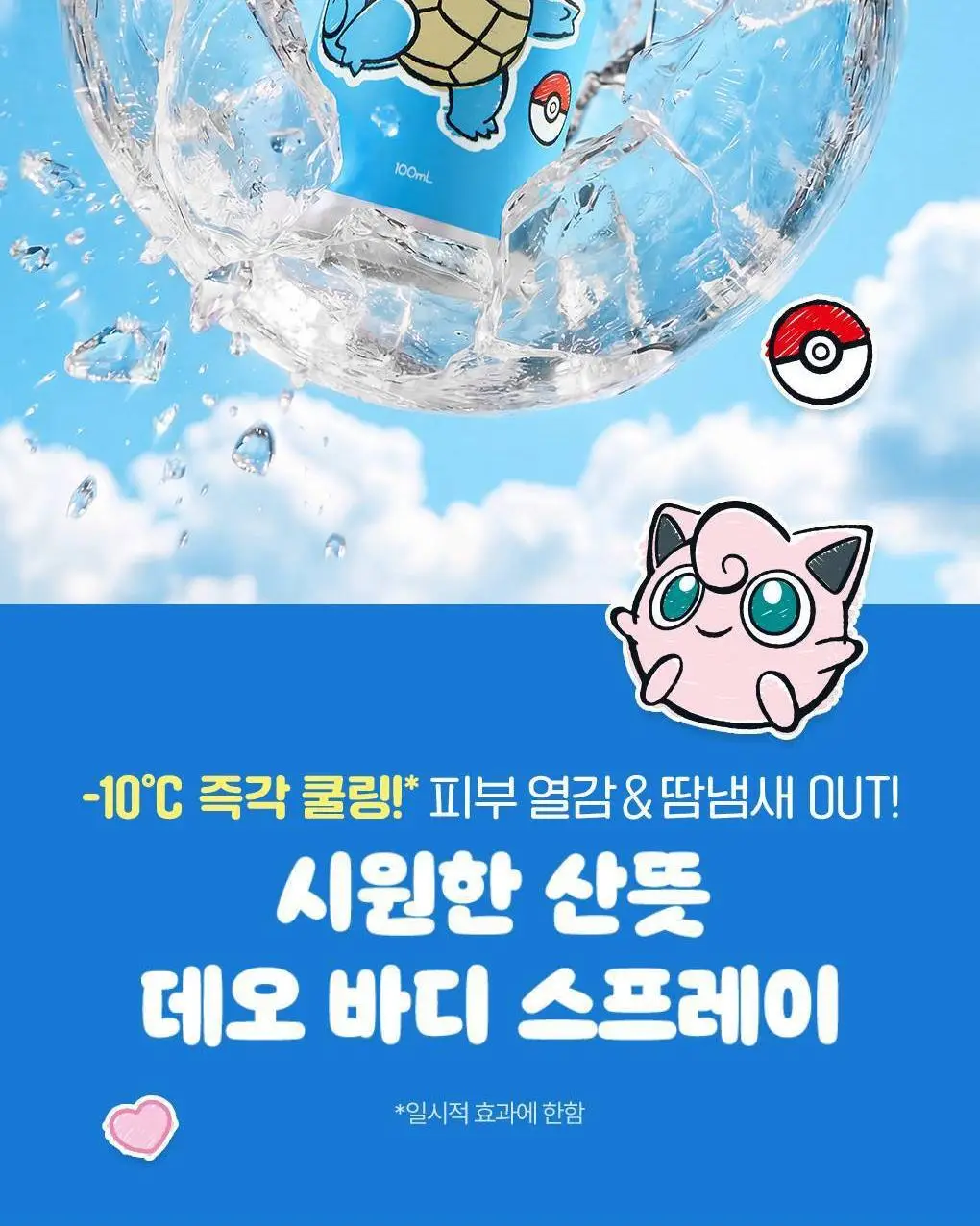 [포켓몬 에디션/5월올영픽]식물나라 시원한 산뜻 데오 바디 스프레이 100ml 기획 (+60ml 증정) 상세페이지 7